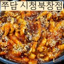 쭈담 시청북창점 이미지
