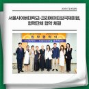 크리에이티브 네일 | 서울사이버대학교-크리에이티브국제미협, 협력단체 협약 체결