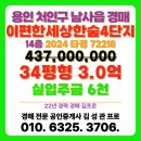 한숲시티4단지 | 남사읍 이편한세상용인한숲시티4단지 아파트 경매 용인시 입찰 물건 목록