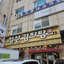 철산감자탕분점 이미지