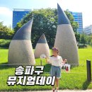 송파구 한성백제왕도길 | 한성백제박물관 송파구 뮤지엄데이 방문 후기 (주차 정보)