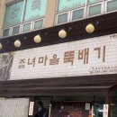 좀녀마을 이미지