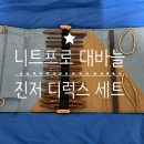 [취미/뜨개질] 니트프로 진저 디럭스 대바늘세트 구매 후기