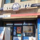 청년피자 동대문구점 이미지