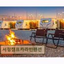 서정카라반펜션 네이버블로그
