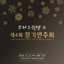 4회정기연주회 이미지