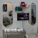 한양대학로1 | 안산 고잔동 1인 미용실 '이앤헤어'에서 디자인 컷트 받고 온 후기