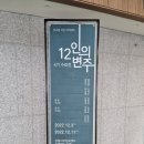 김해시립합창단 제60회 정기연주회 슈베르트의 겨울나그네 | 뮤지컬 한국사대모험, 낭만적 교향곡, 김해시립소년소녀합창단, 스냅 후기