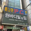원바디밀