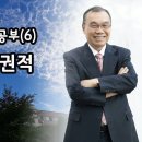 김진홍목사설교 메디나왕의 딸 꾼꿈을 듣고 결혼시킬데 가난한 집사위로 아들을 낳으면 죽이고 딸은 살리고함. 고레스가 태어 산속집 바꿈 이미지