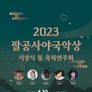 팔공사