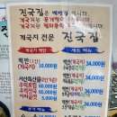 진국식당 - 의정부시 가능동 | 진국식당