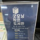 굿모닝작은도서관 이미지