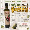 올리브 | 요리용 올리브오일 추천 파밀리아 엑스트라버진 올리브오일 후기