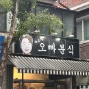 광산구-161 | 광산구맛집 학교앞 오빠분식, 옛날분식이 생각날때 찾아가야하는 곳.