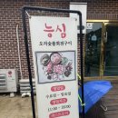 법원행복주택 앞 | [능심 파주 법원점] 애룡저수지 구경하고 파주뷰맛집에서 오리고기 먹어요