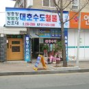 대호철물 티스토리