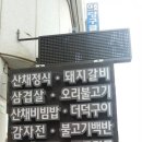 주전골산채마을 이미지
