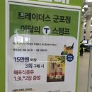 이마트 T군포점 네이버블로그