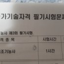 떡제조기능사 필기 시험~ 이미지