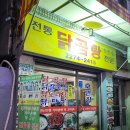 꿩대신닭곰탕 - 창원시 성산구 동산로 124 | 서울 을지로 닭칼국수 닭무침 닭곰탕 맛집 호반집