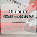 헌혈의집 송도센터 방문후기 헌혈하고 헌혈기념품 커피쿠폰