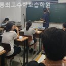 공릉최고수학보습학원