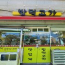 밥먹고가