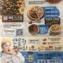 반올림피자샵금촌점 이미지