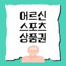 생활꽃꽂이 / 강좌번호 13 | 2025 어르신 스포츠 상품권 신청 방법 누가 홈페이지 10만원