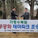 무궁화테마파크 이미지
