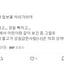 시민덕희 본 사람들이 전부 욕하고 있는 대상 이미지