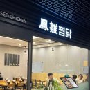 합정역 근처 맛집 봉추찜닭 교보문고점 내돈내산 후기