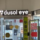 두쏠아이 울산점 이미지