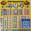 신평루