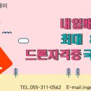 경주드론아카데미