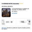 에이치전자 | 부산 해운대 가성비 숙소 추천 에이치 에비뉴 호텔 해운대점 주차, 디럭스 더블 숙박 후기