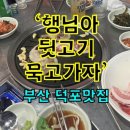 묵고가자 - 영천시 | 묵고가자