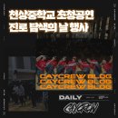 천상중학교(1) 이미지