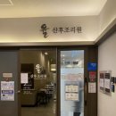 율산후조리원 이미지