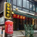 중식예찬 이미지