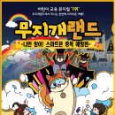 두두랜드