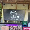 여기가제주인가송도인가 | 송도 고기집 제주 감성 가득한 섬고짚 송도점 후기