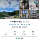 강아지 동반 캠핑장, 개별 화장실, 개수대가 있는 ‘여우하우야영장’