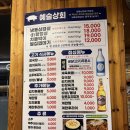 [서울 강남] 선릉역 냉삼 맛집 선릉직장인 추천 예술상회 선릉 냉동삼겹살