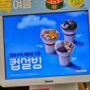 설빙 컵빙수 애플망고치즈컵설빙 후기
