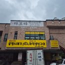 운정시래기화덕생선구이 | [파주 운정] 운정시래기 화덕생선구이 - 리얼 후기 : 생각보다도 괜찮은데요?