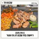 주정차 단속 - 032 | [인천/연수] 미녀삼겹살 :: 고기로 승부하는 연수동 청학동 고기 맛집추천 리얼후기