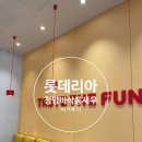 죽전1동 | 롯데리아 메뉴 청양바삭통새우 버거 추천 투바투 픽 후기