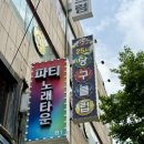 25시 당구장 이미지
